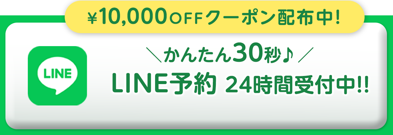 LINE予約