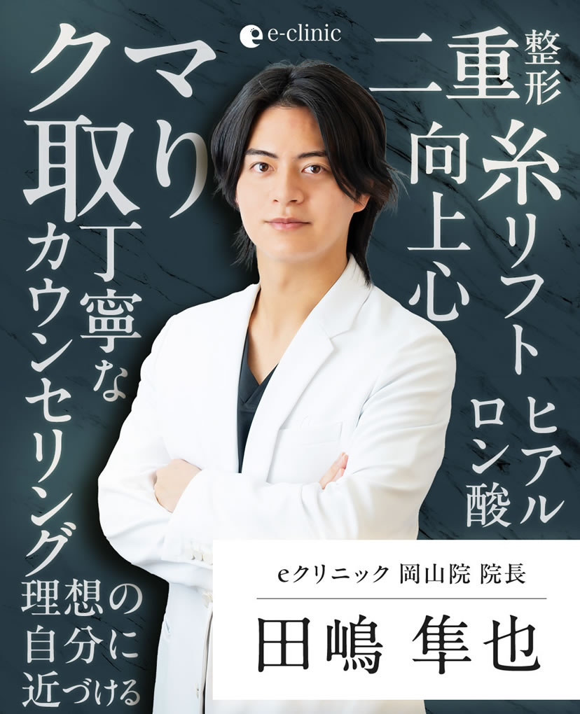 eクリニック岡山院の院長