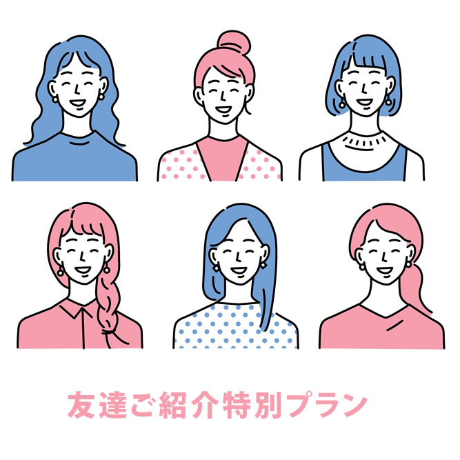 友達紹介プランのバナー