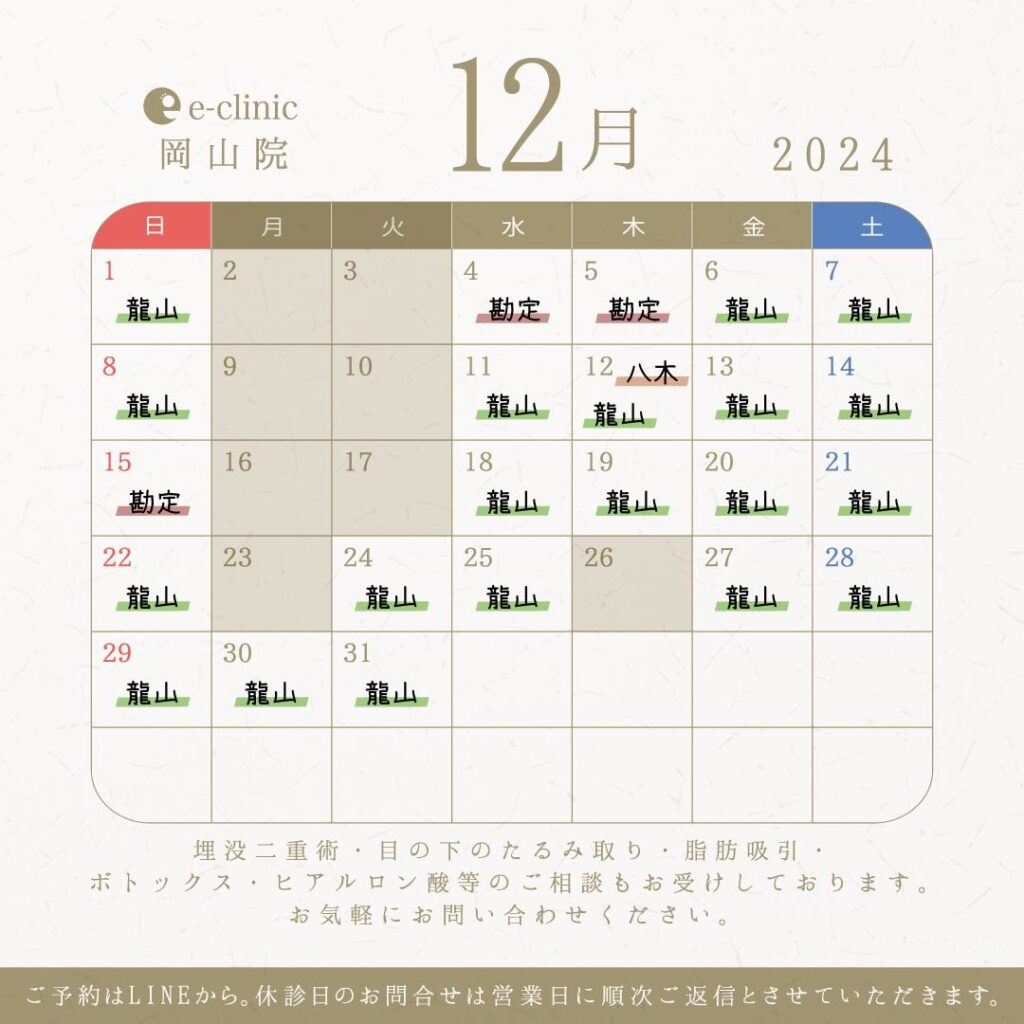 12月の予定表