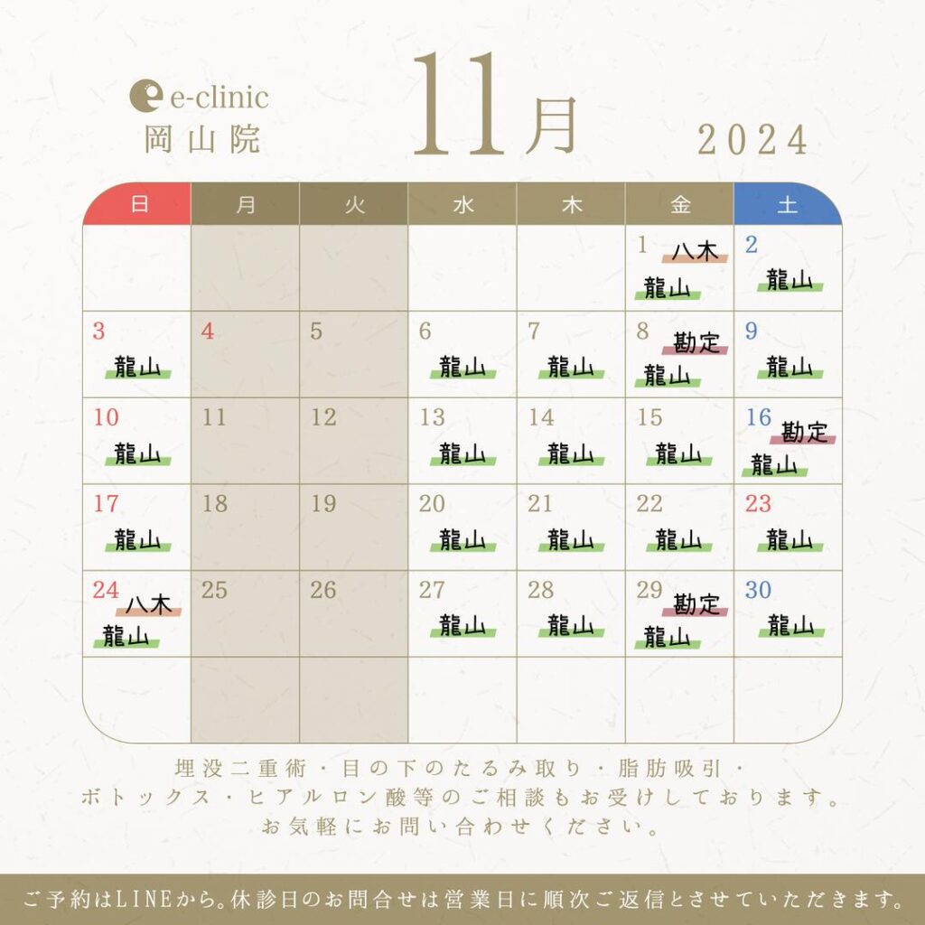 11月の予定表