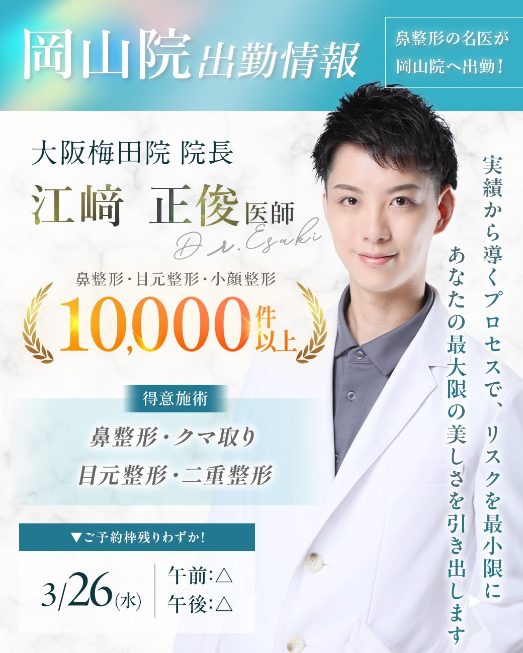 江崎医師の出勤バナー