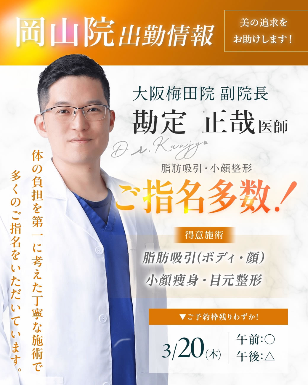 勘定医師の出勤バナー