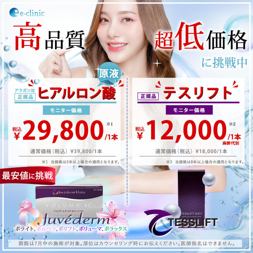 岡山院ヒアルロン酸のキャンペーンバナー