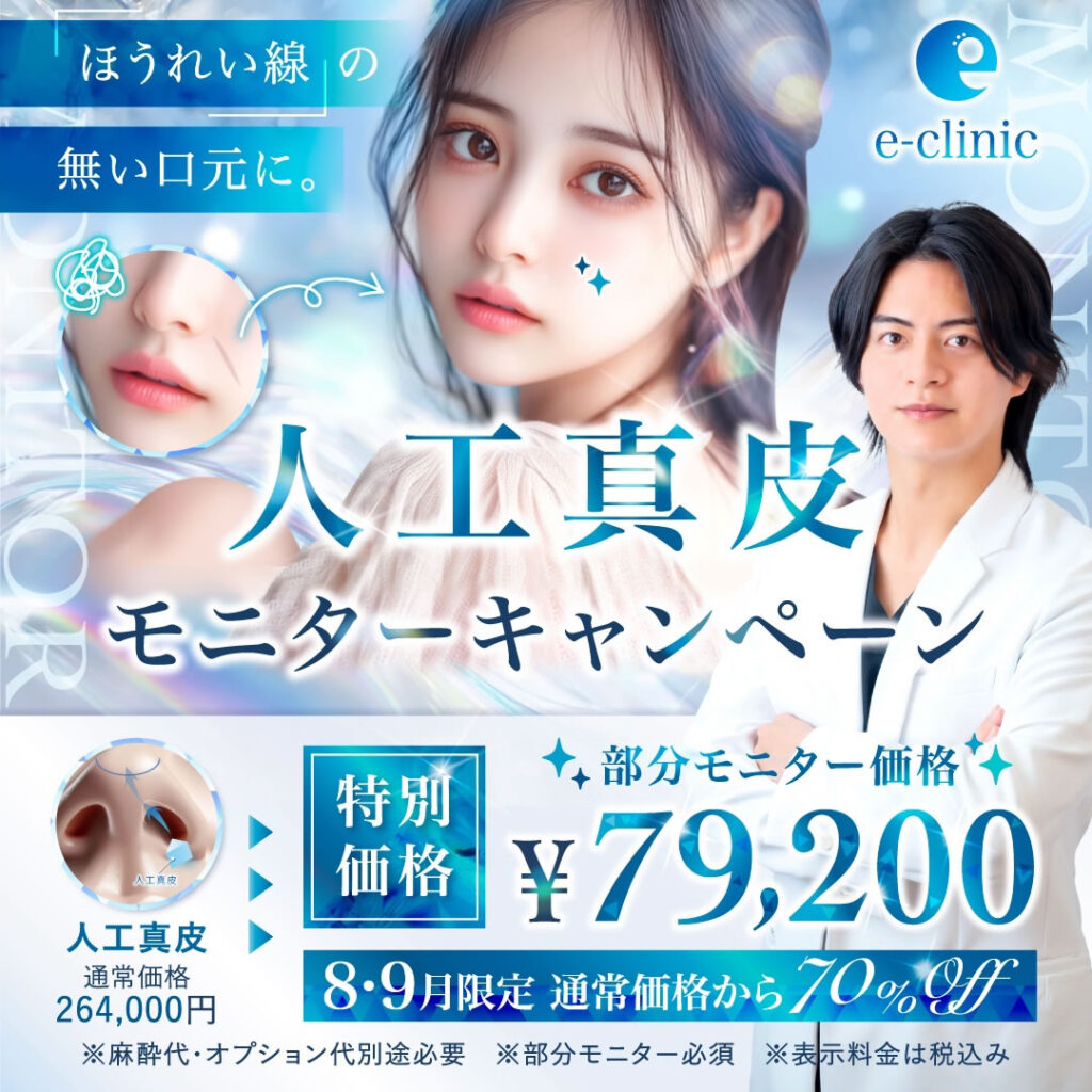 人工真皮のモニター募集のキャンペーンバナー