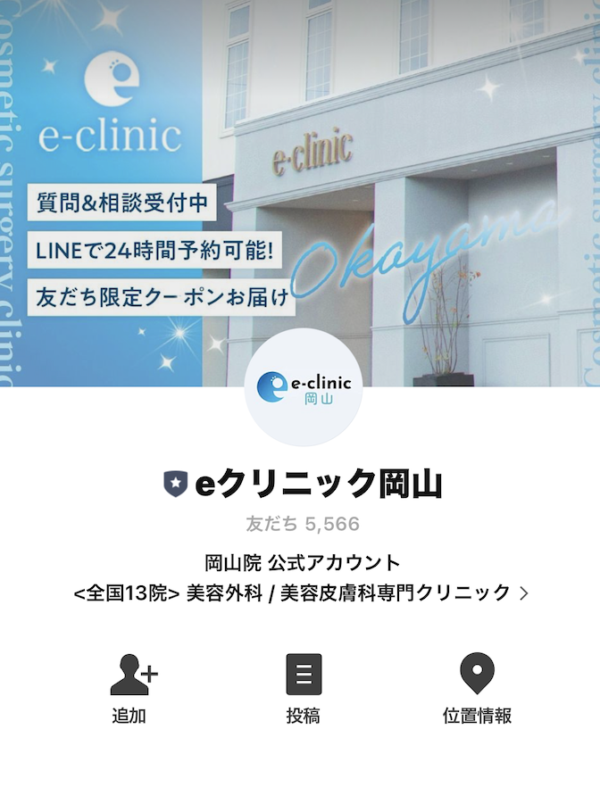 岡山院　LINE