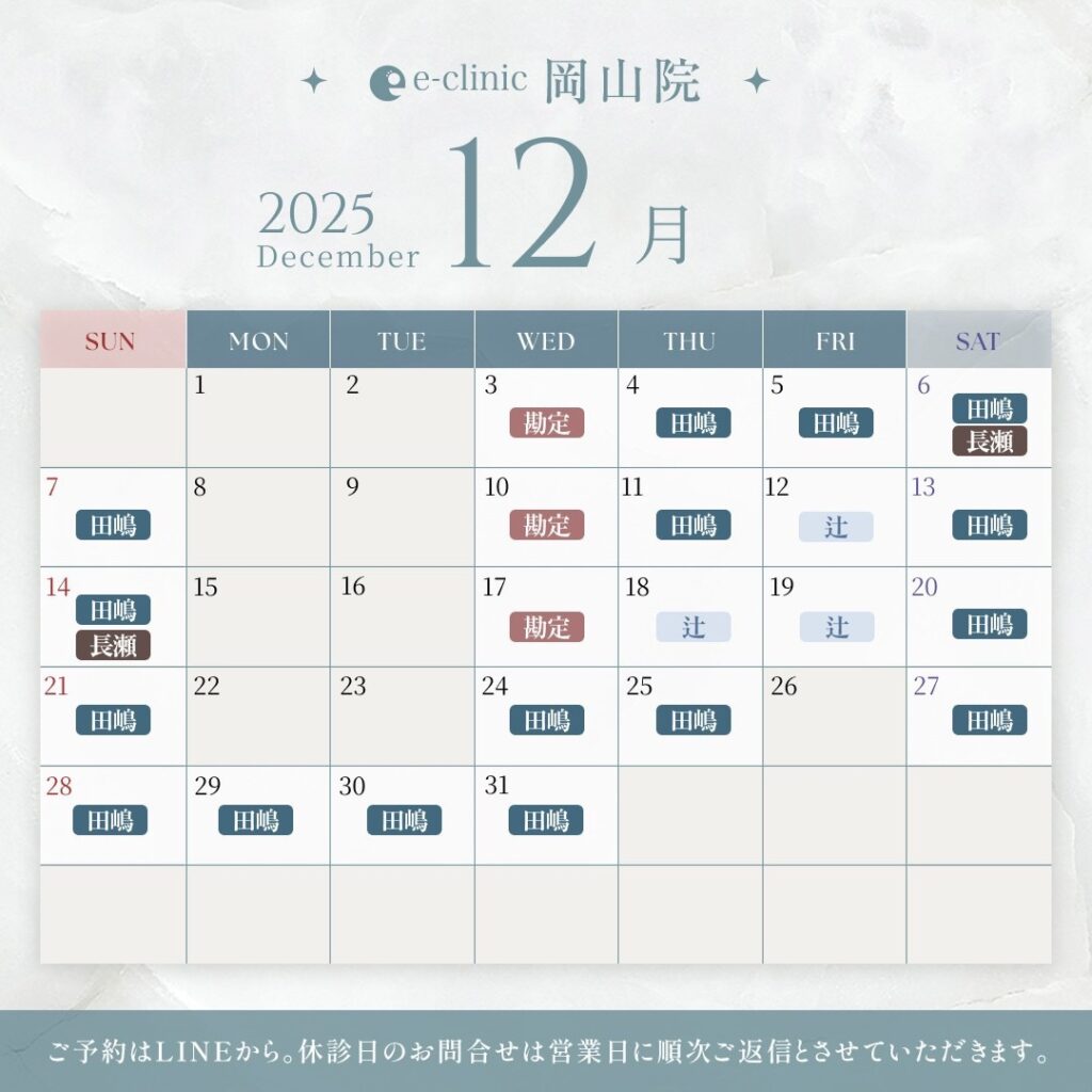 12月の岡山院のカレンダー