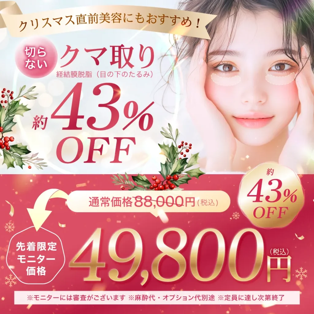 クリスマス　クマ取り　キャンペーン２