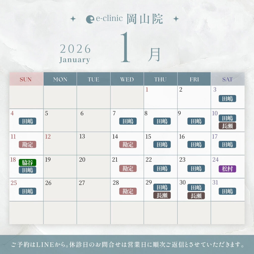 岡山院1月カレンダー
