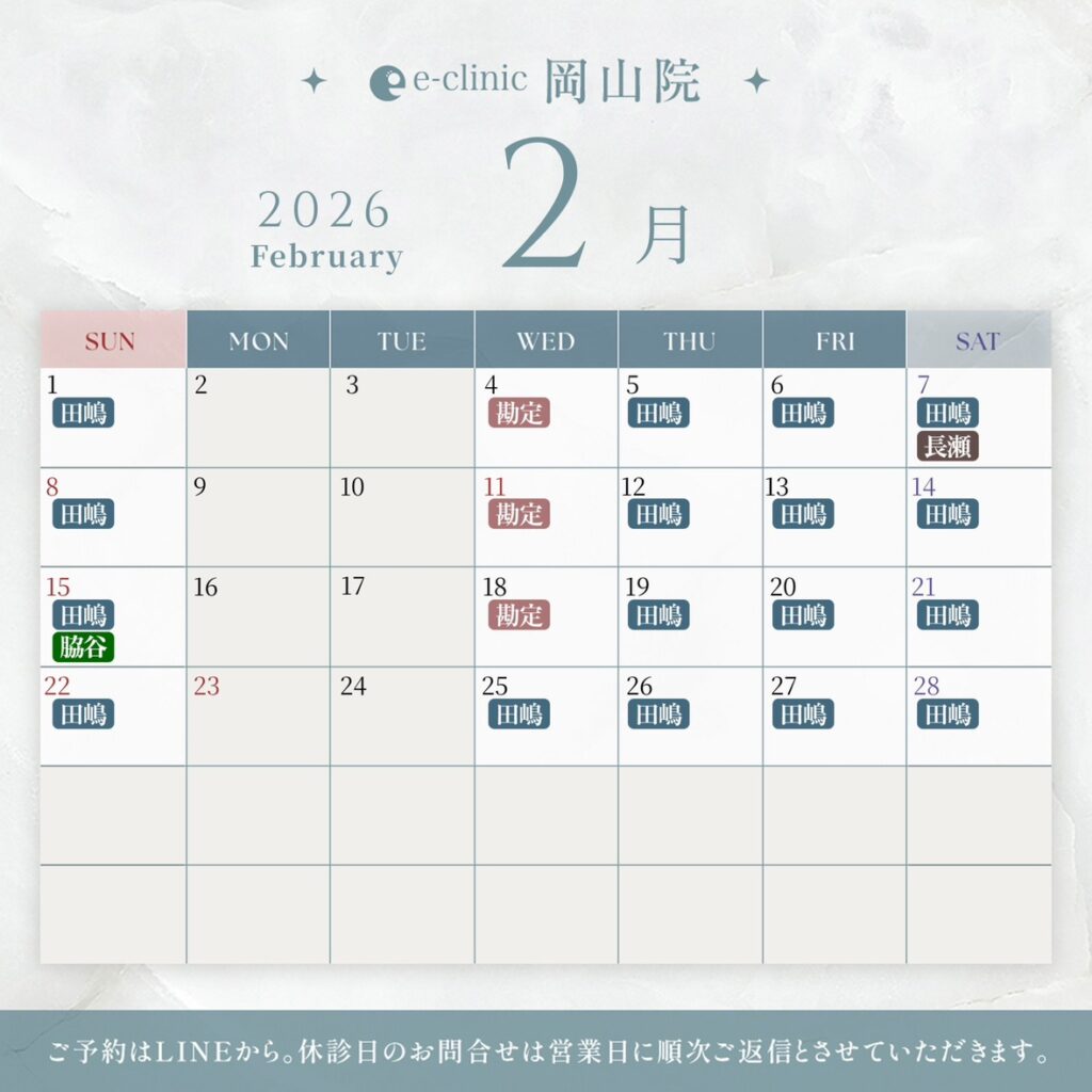 岡山院2月のカレンダー