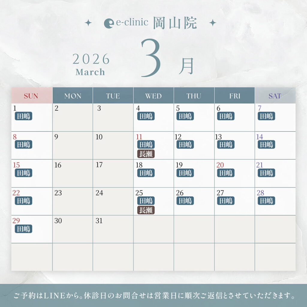 岡山院3月のカレンダー