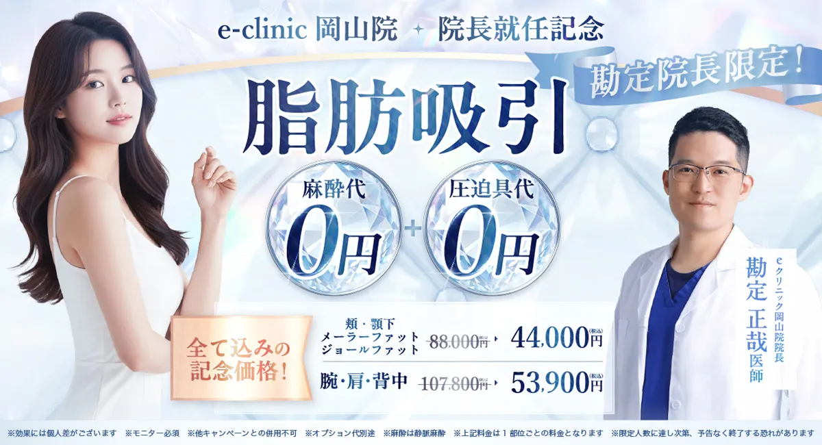 勘定医師就任バナー