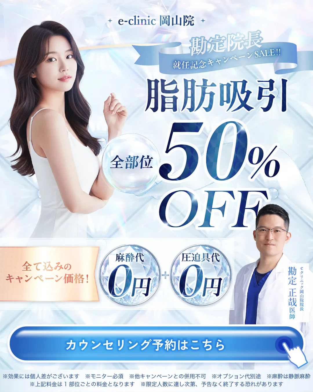 勘定医師就任脂肪吸引バナー