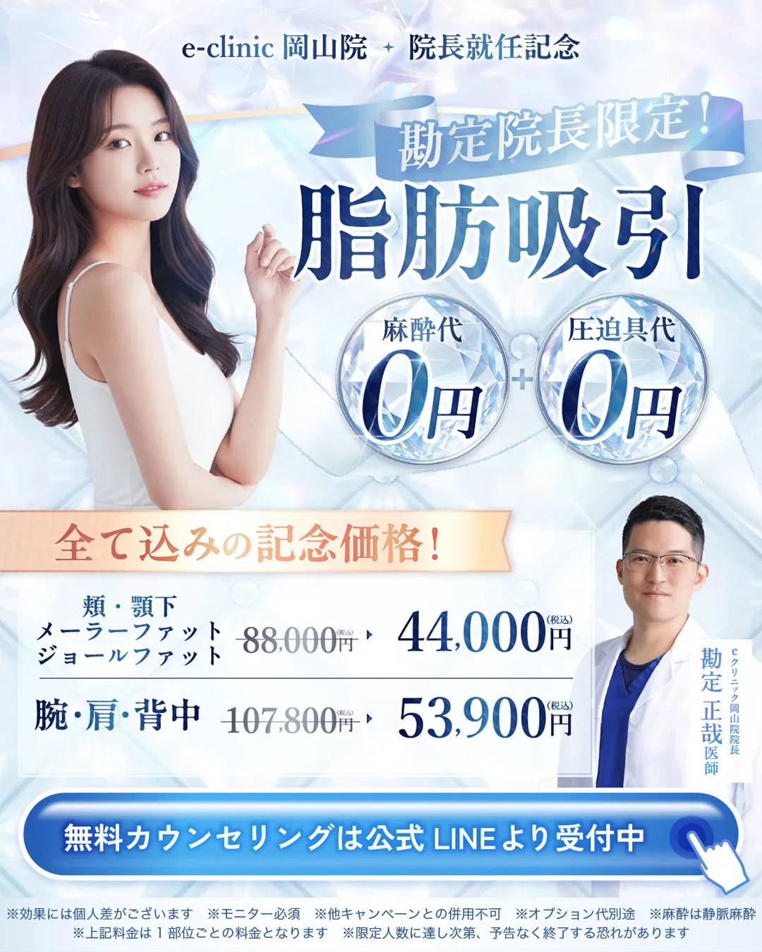 勘定医師就任脂肪吸引バナー