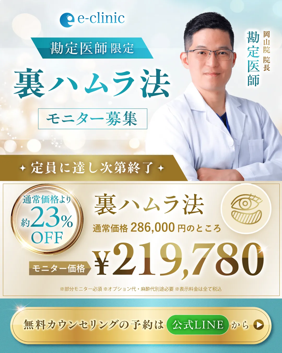 勘定医師裏ハムラバナー
