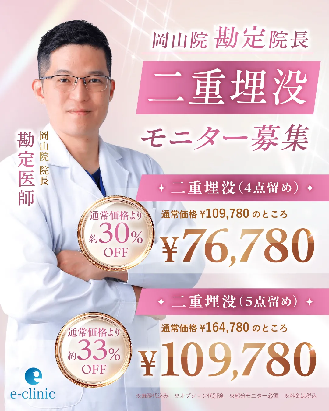 勘定医師埋没バナー