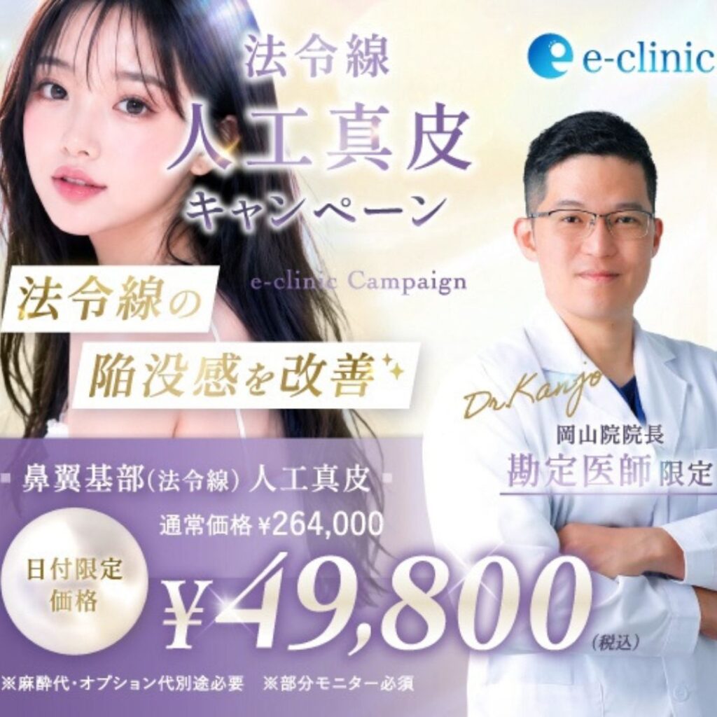 勘定正哉医師の人工真皮のキャンペーンバナー