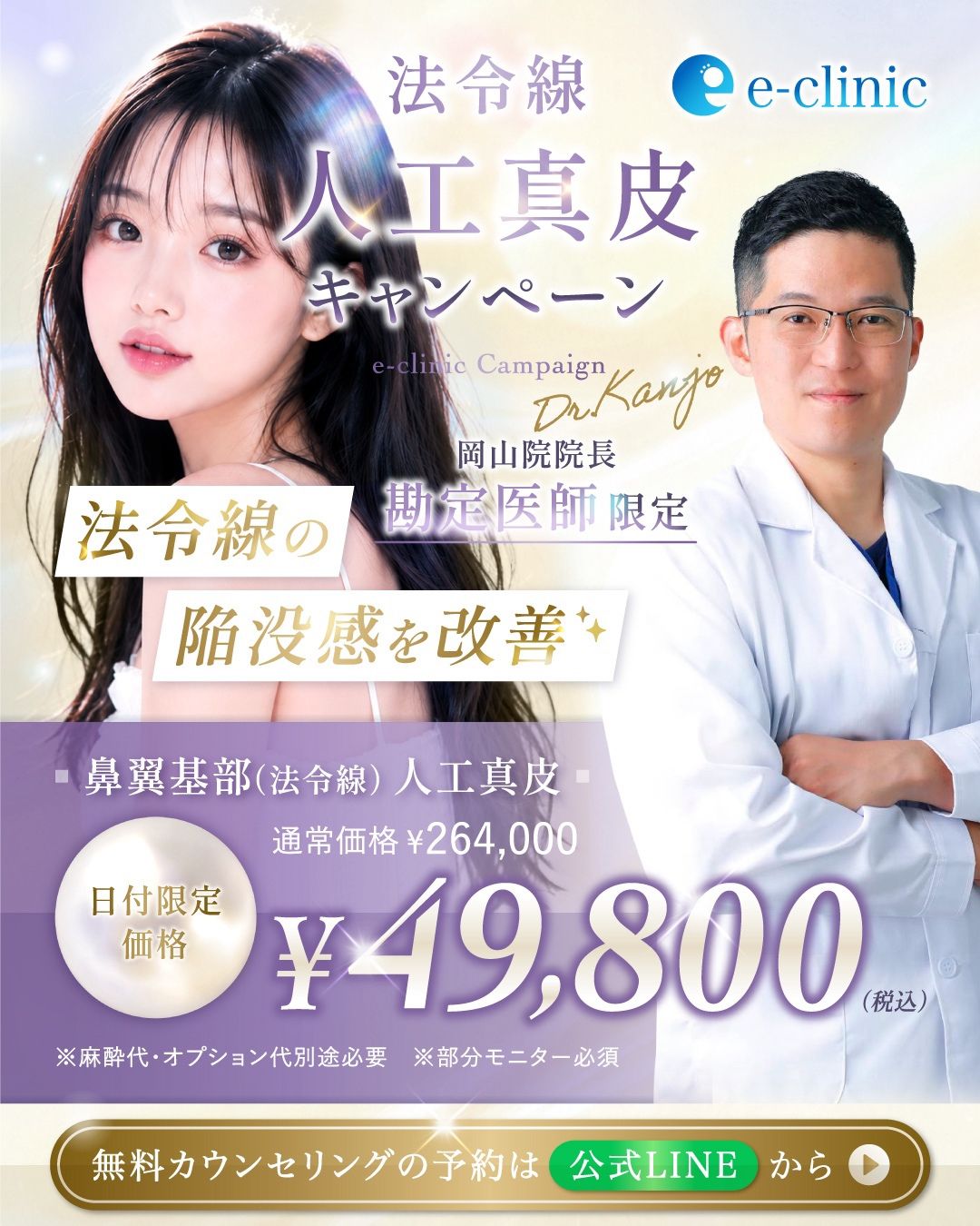 勘定正哉医師の人工真皮のキャンペーンバナー