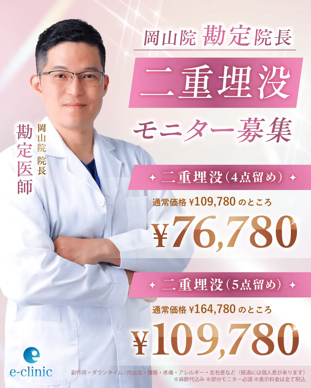 勘定医師埋没バナー