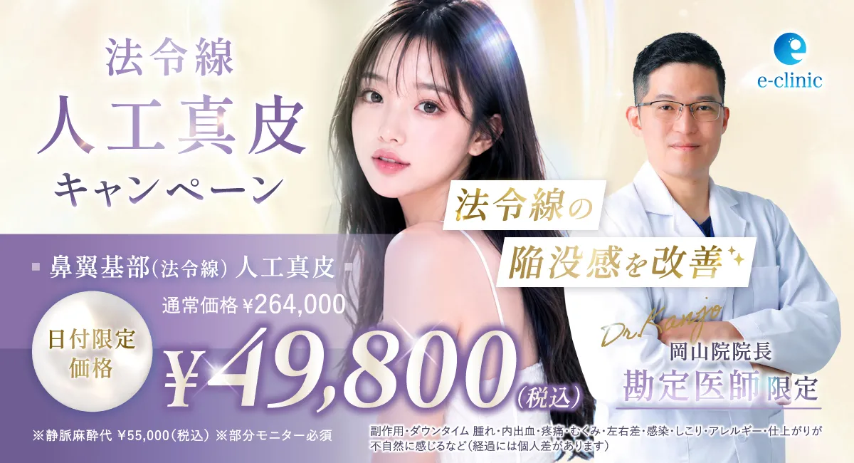 勘定正哉医師の人工真皮のキャンペーンバナー