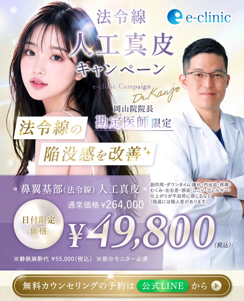 勘定正哉医師の人工真皮のキャンペーンバナー