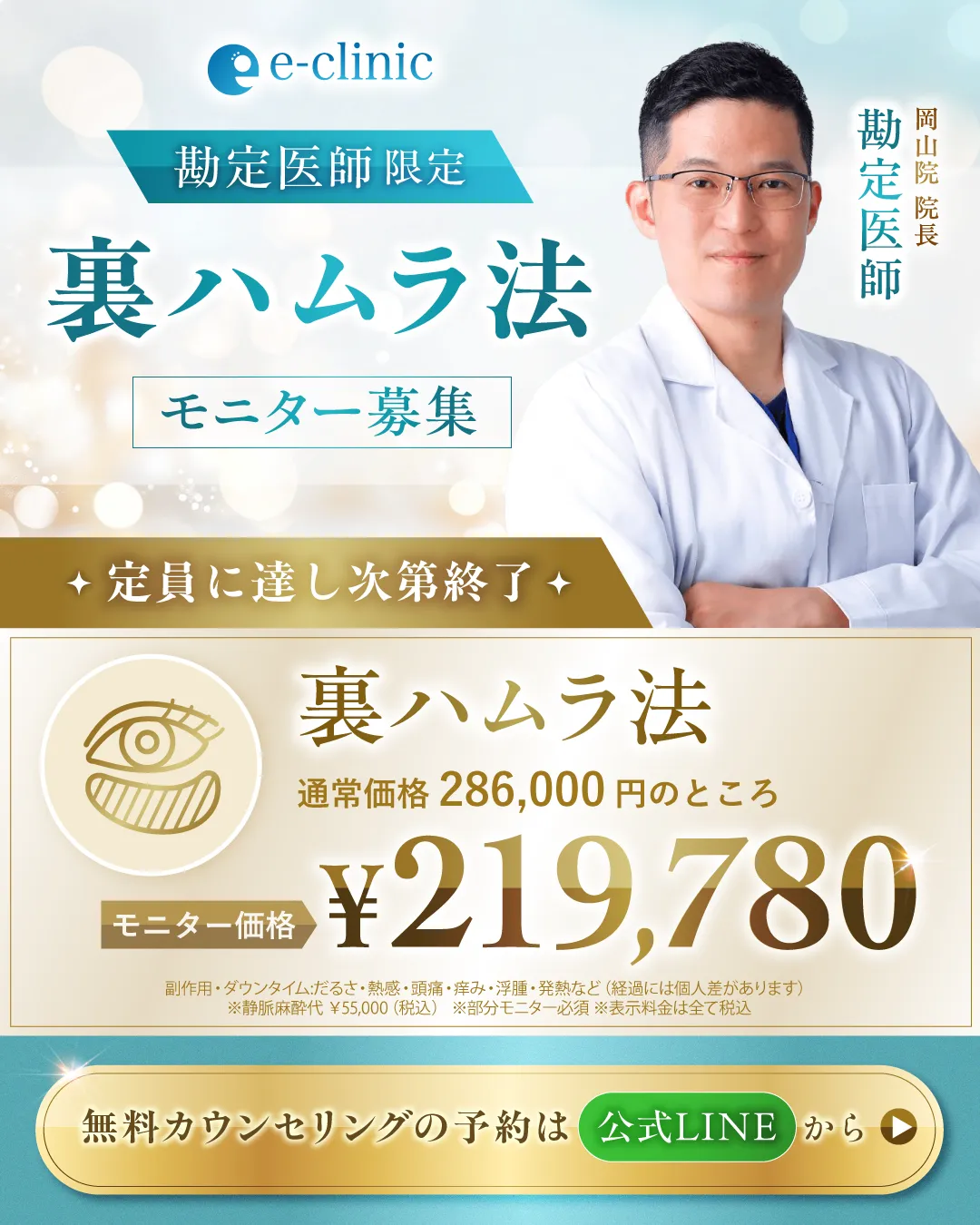 勘定医師裏ハムラバナー