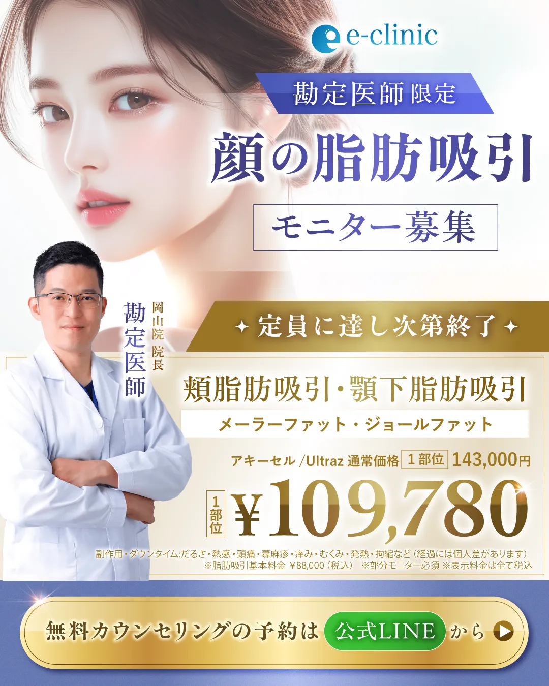 勘定医師顔脂肪吸引バナー